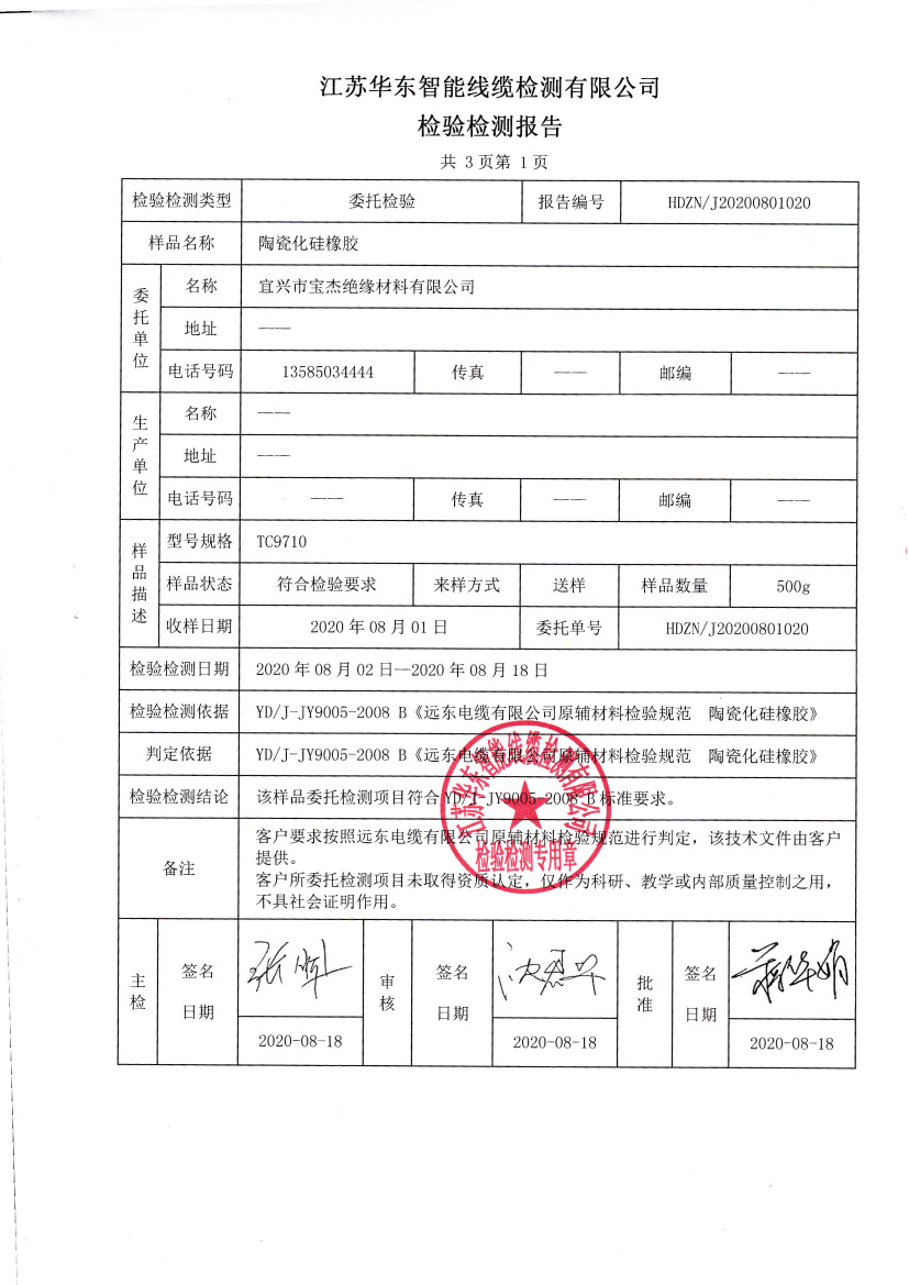 TC9710檢測報(bào)告-2.jpg